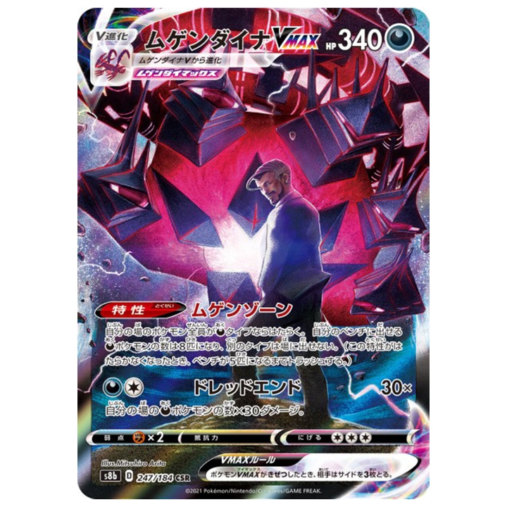 Carte Pokémon Ethernatos Vmax 247/184 CSR s8b Vmax Climax