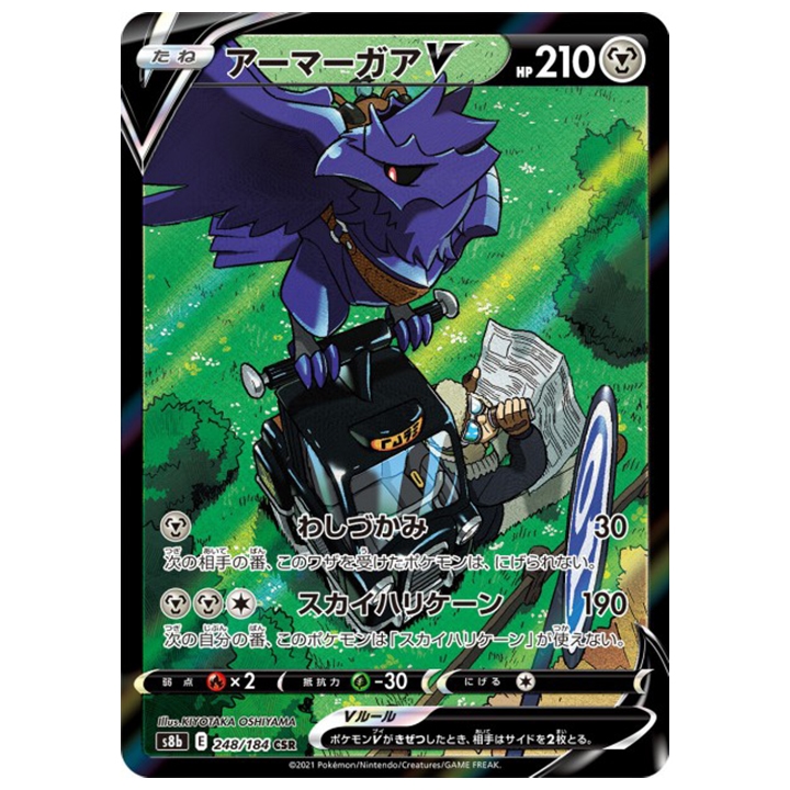 Carte Pokémon Corvaillus V CSR 248/184 s8b Vmax Climax japonais
