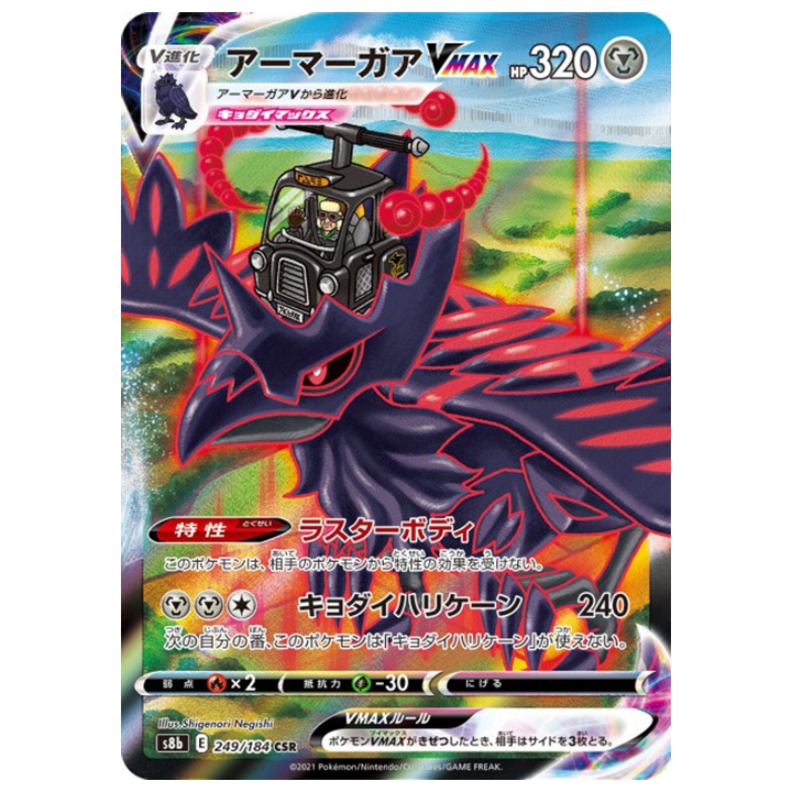 Carte Pokémon Corvaillus Vmax 249/184 CSR s8b Vmax Climax