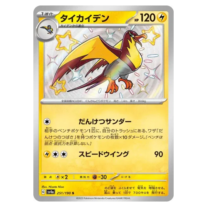Carte Pokémon Fulgulairo 251/190 shiny sv4a Shiny Treasure ex