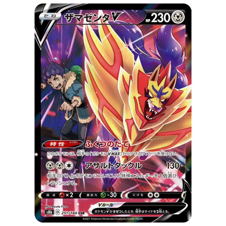 Carte Pokémon Zamazenta V 251/184 CSR s8b Vmax Climax