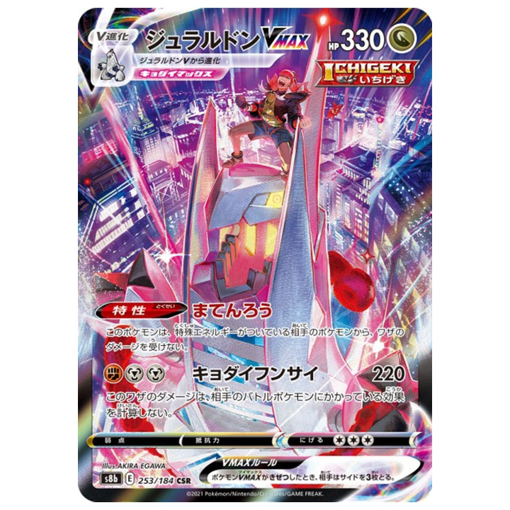 Carte Pokémon Ethernatos Vmax 253/184 CSR s8b Vmax Climax