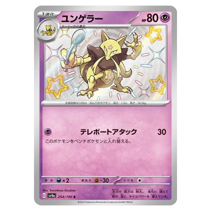 Carte Pokémon Kadabra 254/190 shiny sv4a Shiny Treasure ex