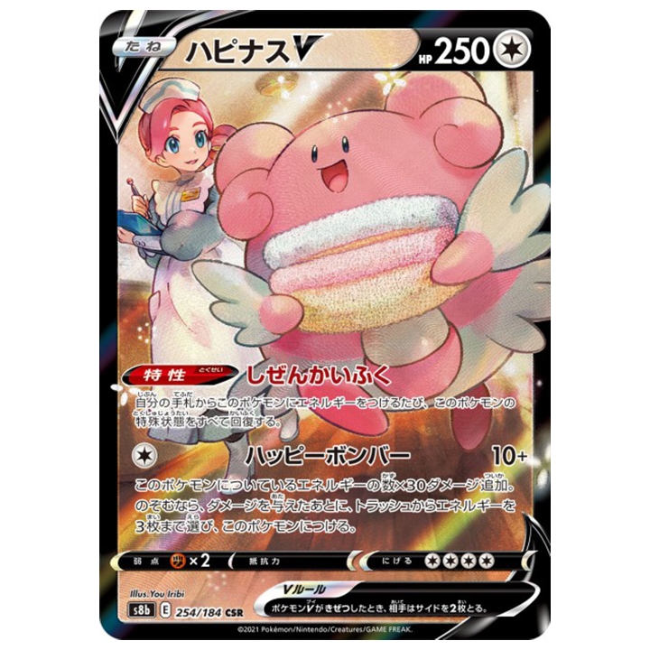 Carte Pokémon Leuphorie V CSR 254/184 s8b Vmax Climax japonais