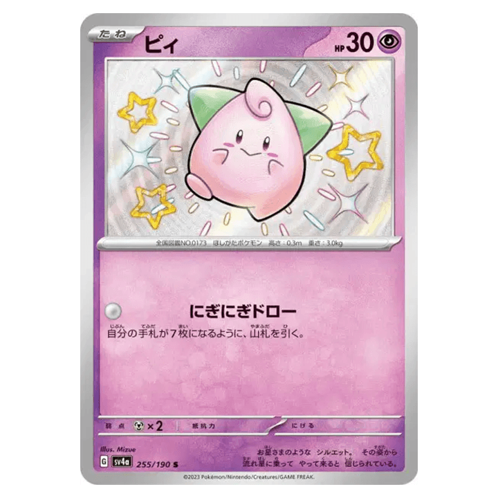 Carte Pokémon Melo 255/190 shiny sv4a Shiny Treasure ex