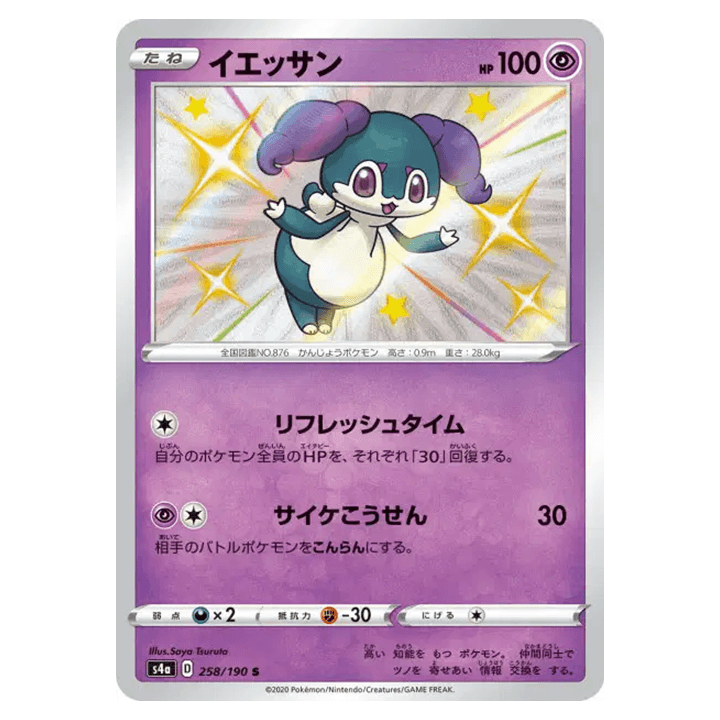 Carte Pokémon Wimessir 258/190 shiny s4a Shiny Star V