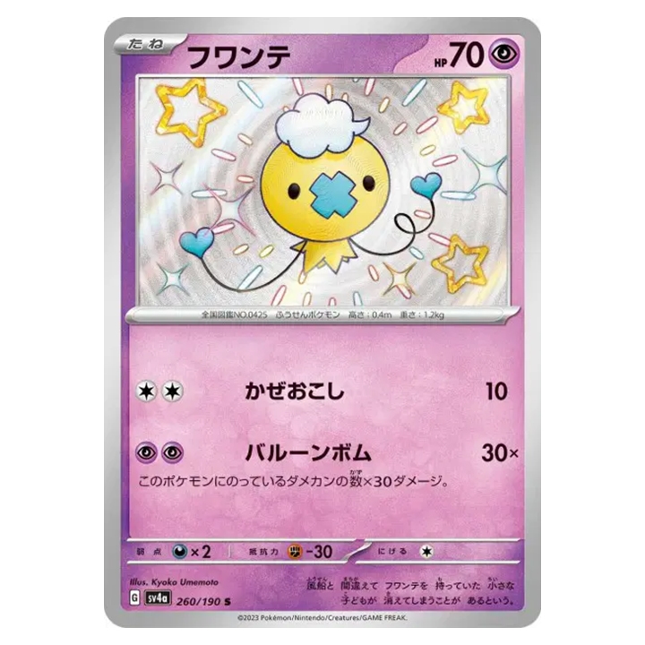 Carte Pokémon Baudrive 260/190 shiny sv4a Shiny Treasure ex