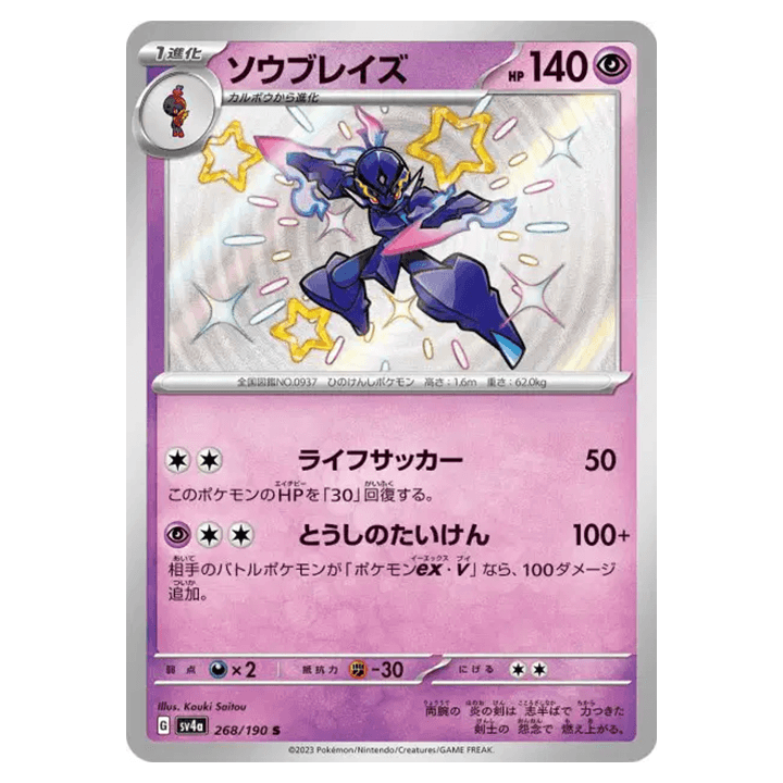 Carte Pokémon Carmadura 268/190 shiny sv4a Shiny Treasure ex