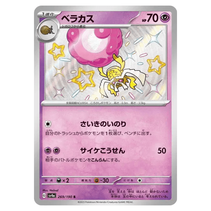 Carte Pokémon Bérasca 269/190 shiny sv4a Shiny Treasure ex