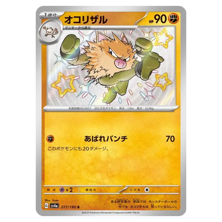 Carte Pokémon Colossinge 277/190 shiny sv4a Shiny Treasure ex