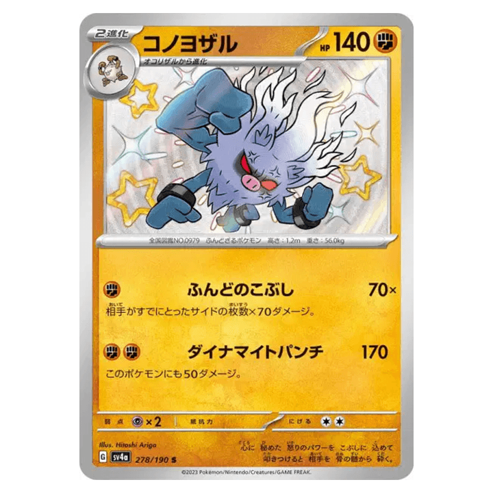 Carte Pokémon Courrousinge 278/190 shiny sv4a Shiny Treasure ex