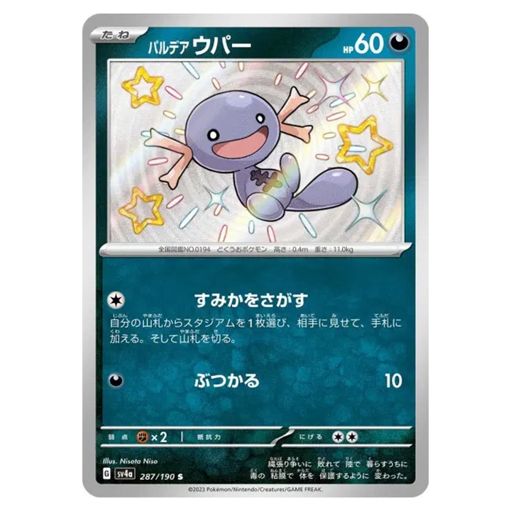 Carte Pokémon Axoloto de Paldea 287/190 shiny sv4a Shiny Treasure ex