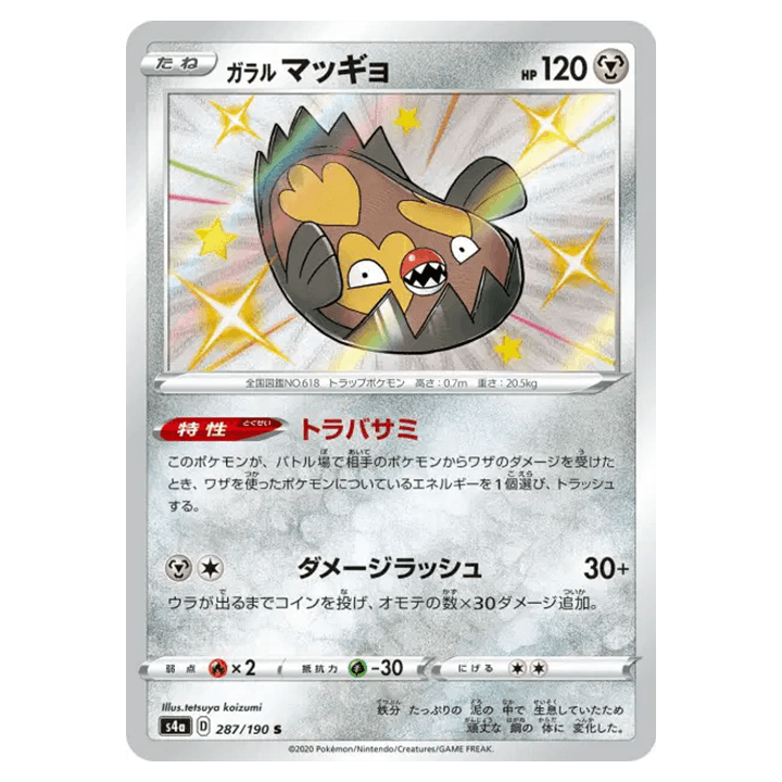 Carte Pokémon Limonde de Galar 287/190 shiny s4a Shiny Star V