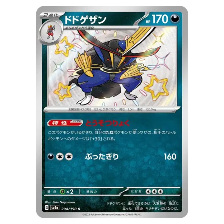 Carte Pokémon Scalpereur 294/190 shiny sv4a Shiny Treasure ex