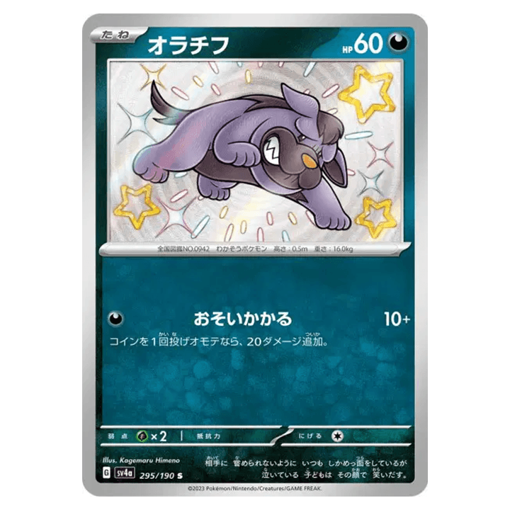 Carte Pokémon Grondogue 295/190 shiny sv4a Shiny Treasure ex