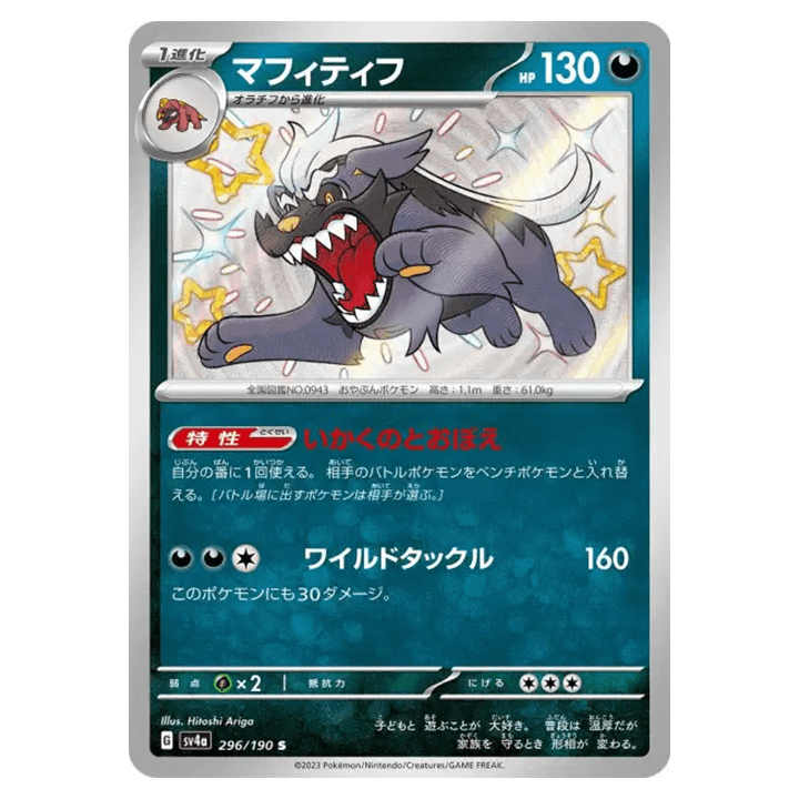 Carte Pokémon Dogrino 296/190/190 shiny sv4a Shiny Treasure ex