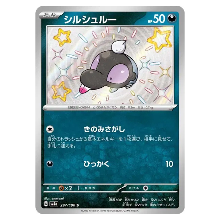 Carte Pokémon Gribouraigne 297/190 shiny sv4a Shiny Treasure ex