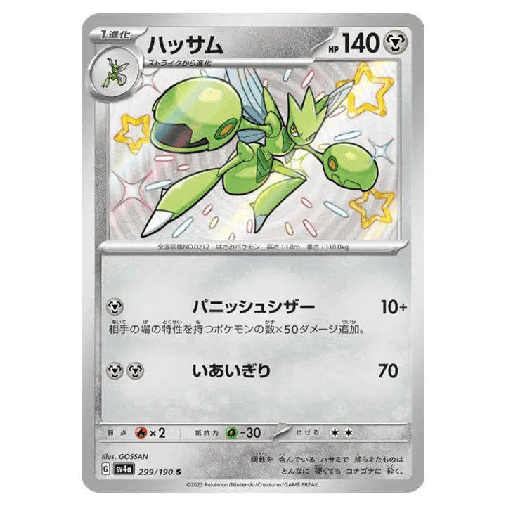 Carte Pokémon Cizayox 299/190 shiny sv4a Shiny Treasure ex