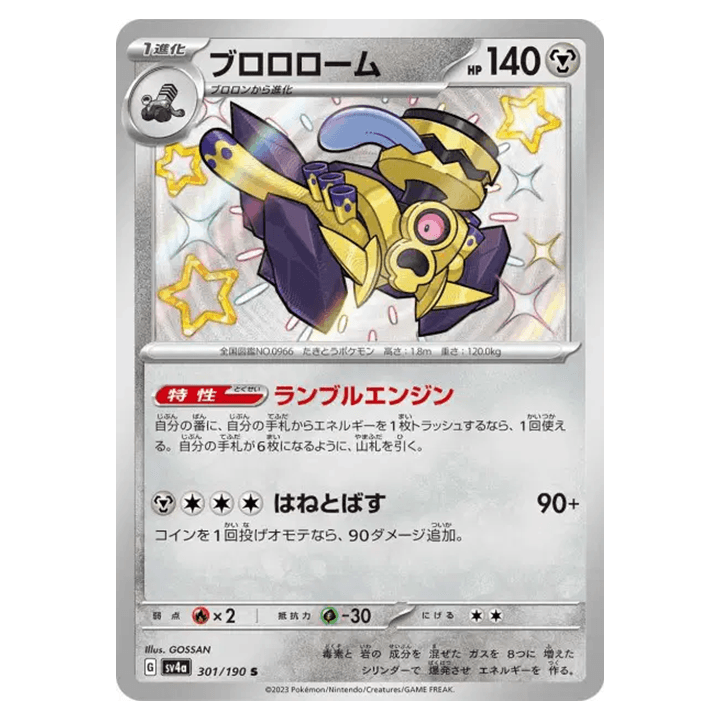 Carte Pokémon Vrombotor 301/190 shiny sv4a Shiny Treasure ex