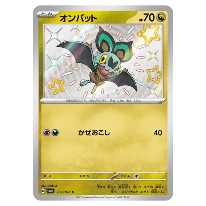 Carte Pokémon Sonistrelle 303/190 shiny sv4a Shiny Treasure ex