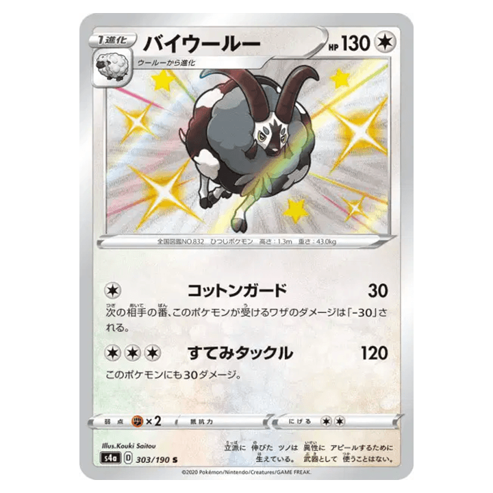 Carte Pokémon Moumouflon 303/190 shiny s4a Shiny Star V