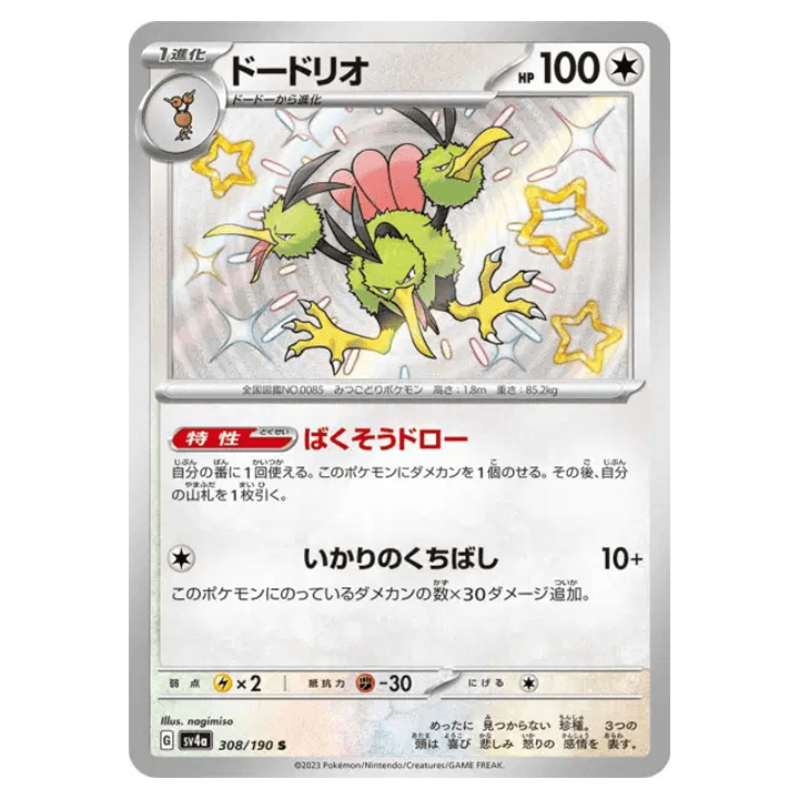 Carte Pokémon Dodrio 308/190 shiny sv4a Shiny Treasure ex