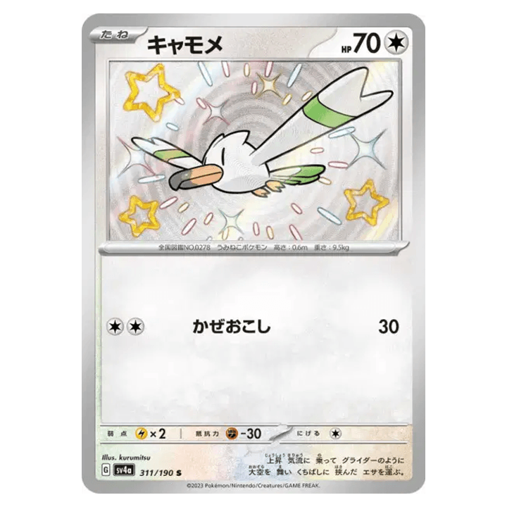 Carte Pokémon Goelise 311/190 shiny sv4a Shiny Treasure ex