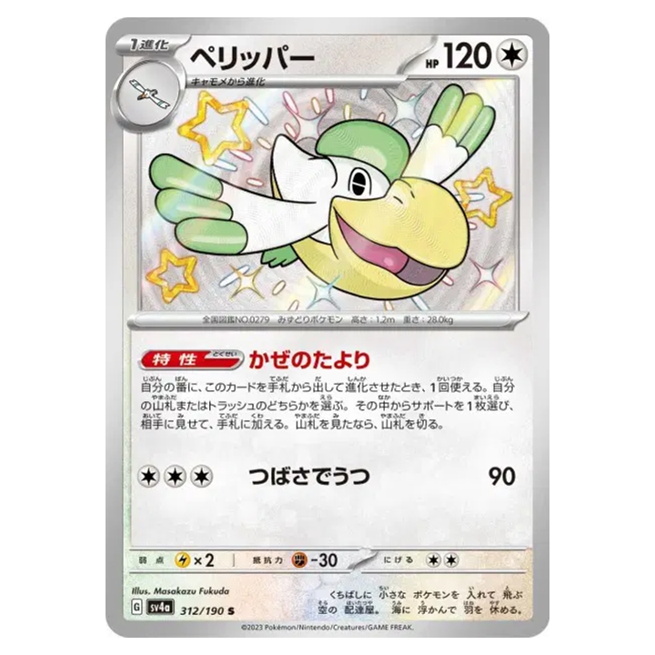 Carte Pokémon Bekipan 312/190 shiny sv4a Shiny Treasure ex