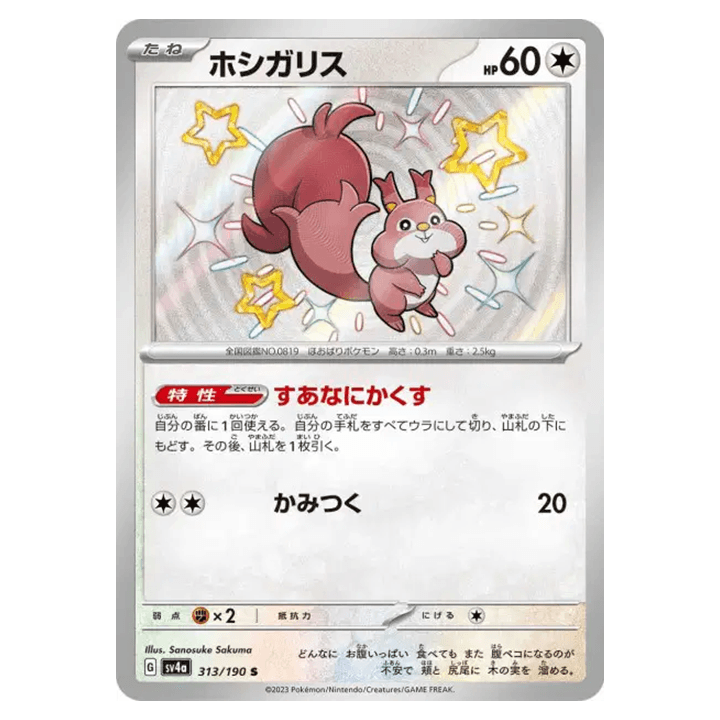 Carte Pokémon Rongourmand 313/190 shiny sv4a Shiny Treasure ex