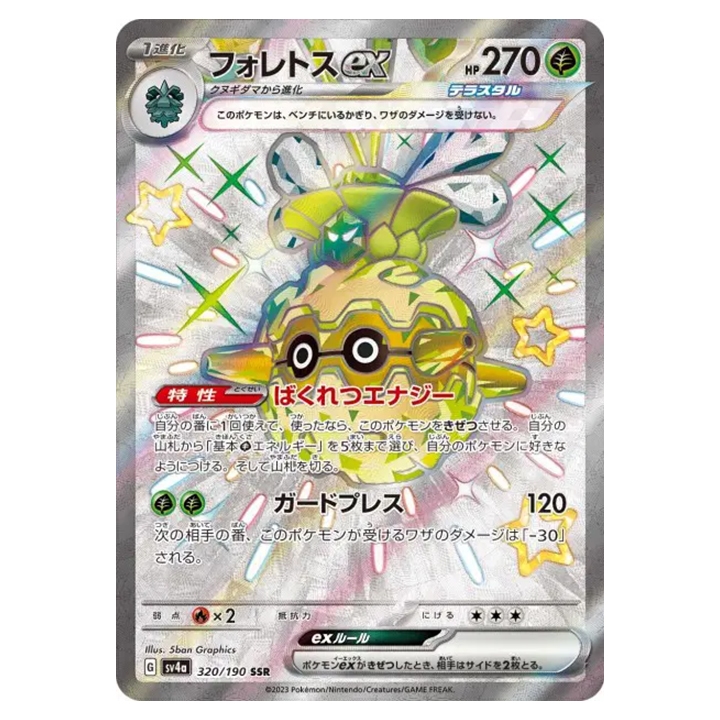 Carte Pokémon Foretress ex 320/190 shiny SSR sv4a Shiny Treasure ex