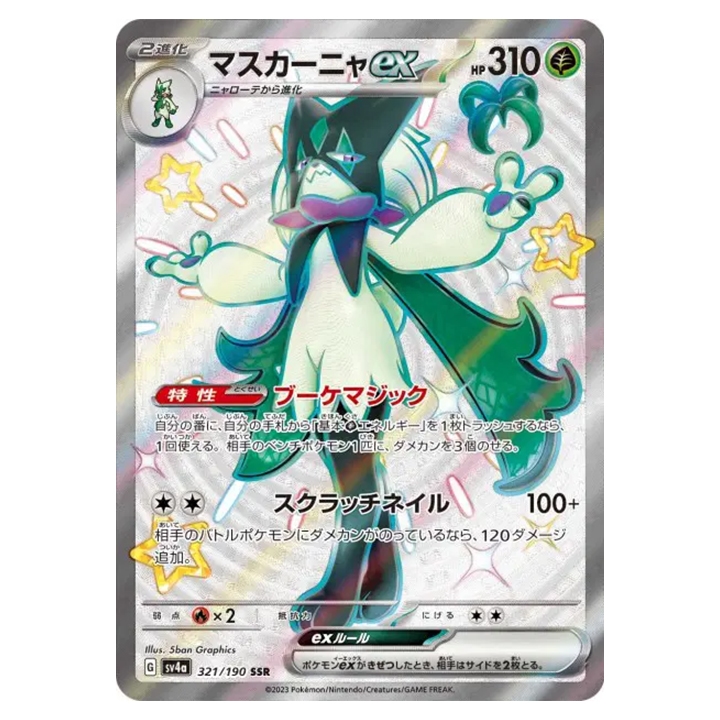 Carte Pokémon Miascarade ex 321/190 shiny SSR sv4a Shiny Treasure ex
