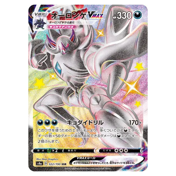 Carte Pokémon Angoliath Vmax 322/190 shiny SSR s4a Shiny Star V