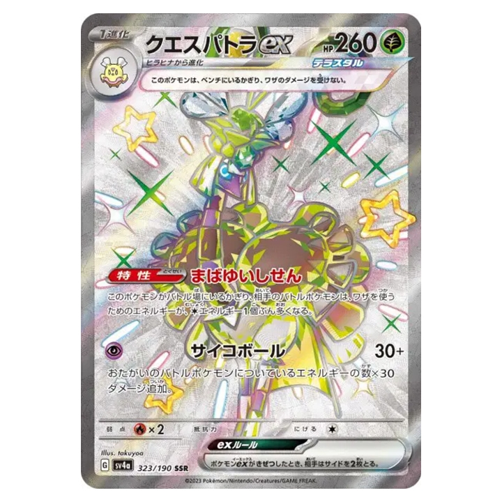 Carte Pokémon Cléopsytra ex 323/190 shiny SSR sv4a Shiny Treasure ex