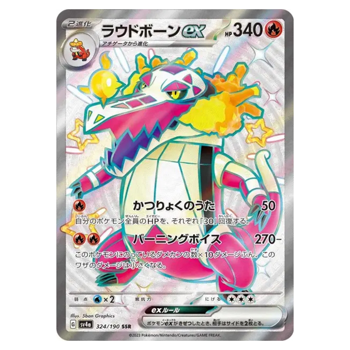 Carte Pokémon Flamigator ex 324/190 shiny SSR sv4a Shiny Treasure ex
