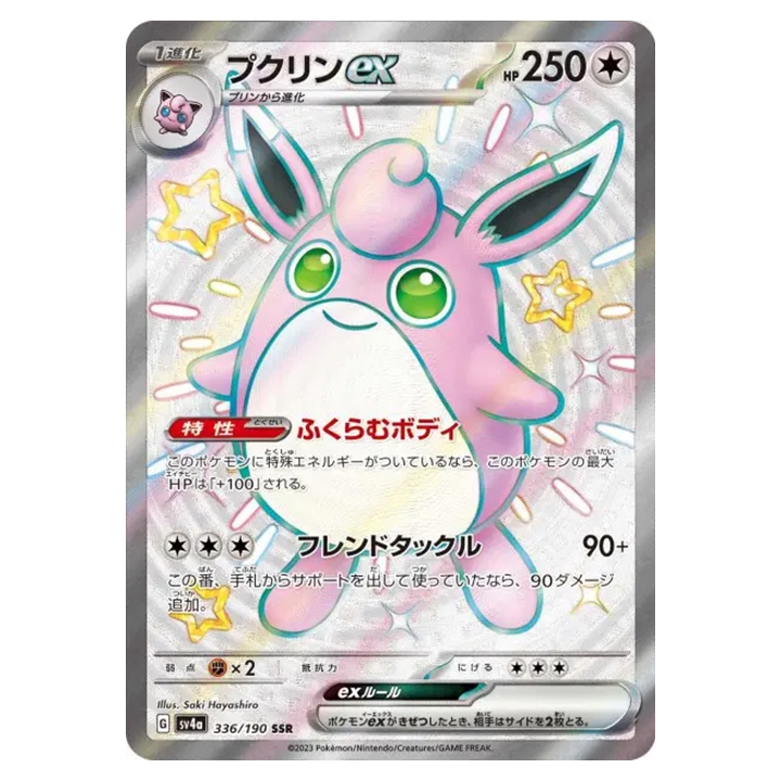 Carte Pokémon Grodoudou ex 336/190 shiny SSR sv4a Shiny Treasure ex
