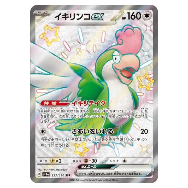 Carte Pokémon Tapatoès ex 337/190 shiny SSR sv4a Shiny Treasure ex