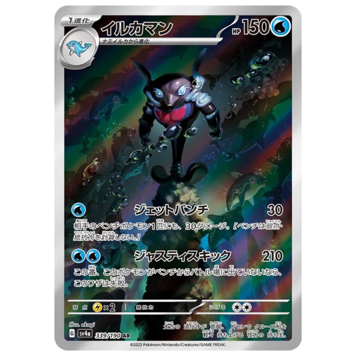 Carte Pokémon Superdofin 339/190 AR sv4a Shiny Treasure ex