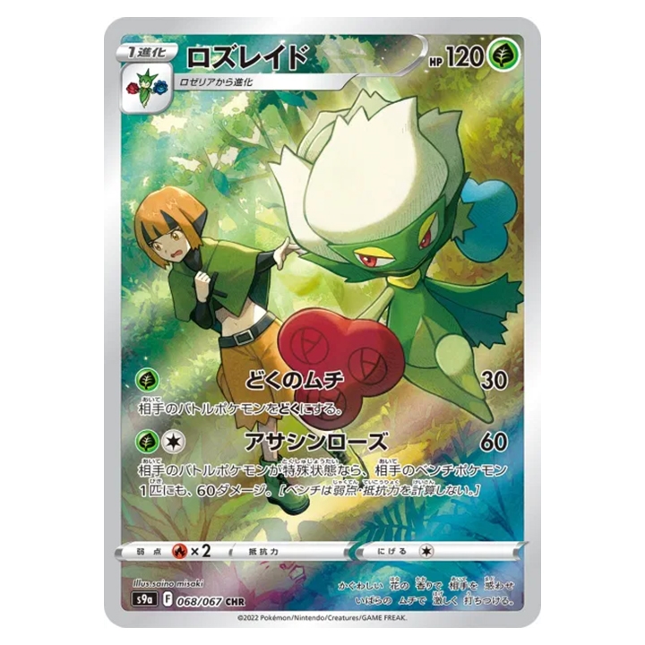 Carte Pokémon Roserade 068/067 CHR s9a Battle Region