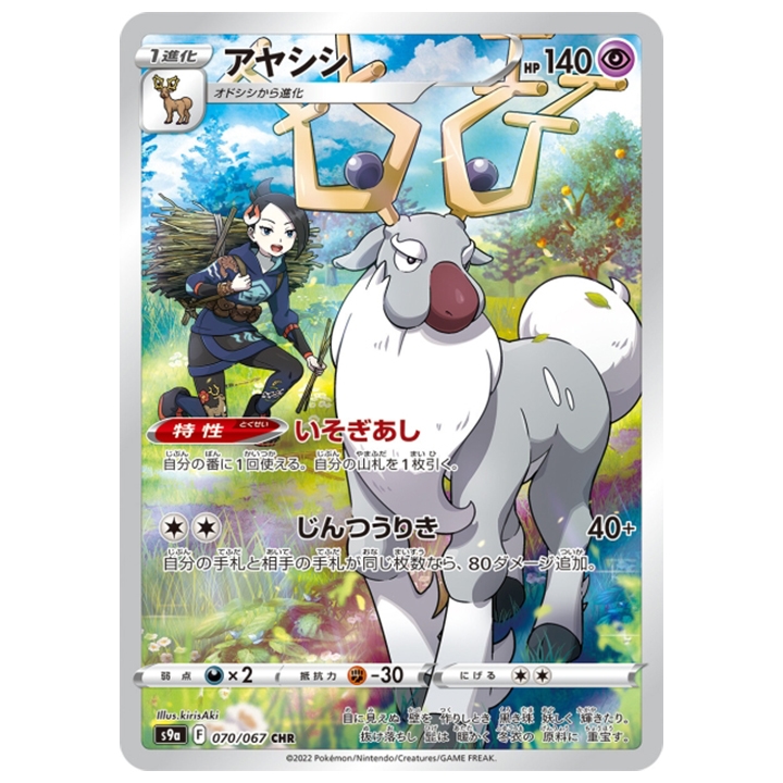 Carte Pokémon Cerbyllin 070/067 CHR s9a Battle Region