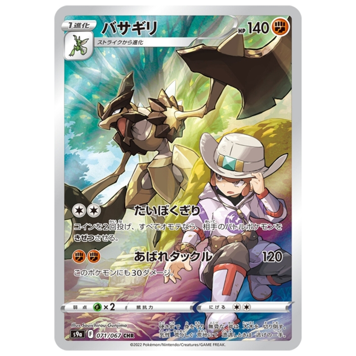 Carte Pokémon Hachécateur 071/067 CHR s9a Battle Region