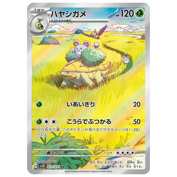 Carte Pokémon Boskara 072/071 AR sv5K Wild Force