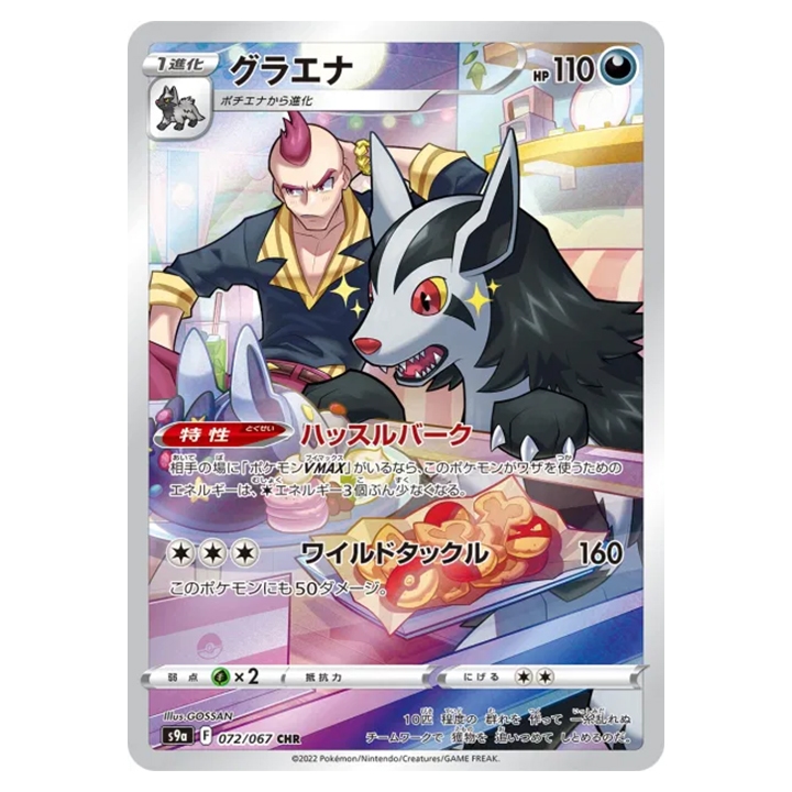 Carte Pokémon Grahyèna 072/067 CHR s9a Battle Region