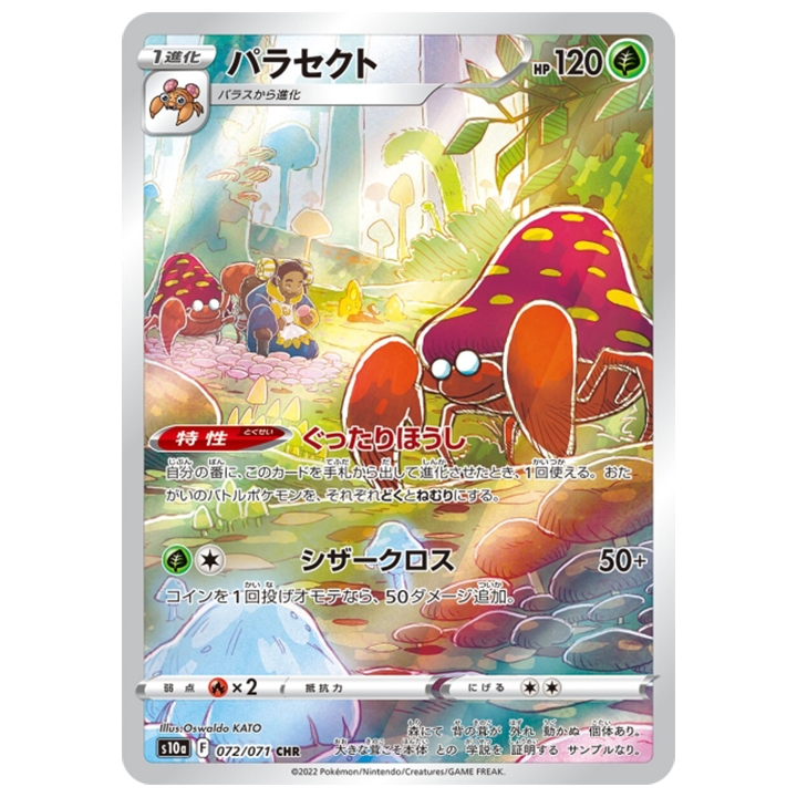 Carte Pokémon Parasect 072/071 CHR s10a Dark Phantasma