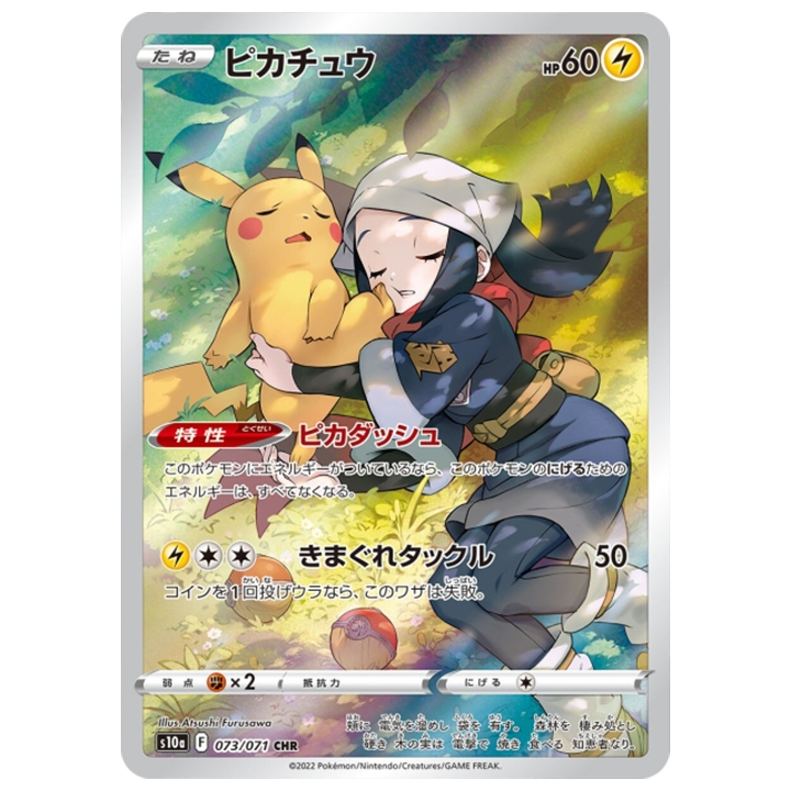 Carte Pokémon Pikachu 073/071 CHR japonaise s10a Dark Phantasma