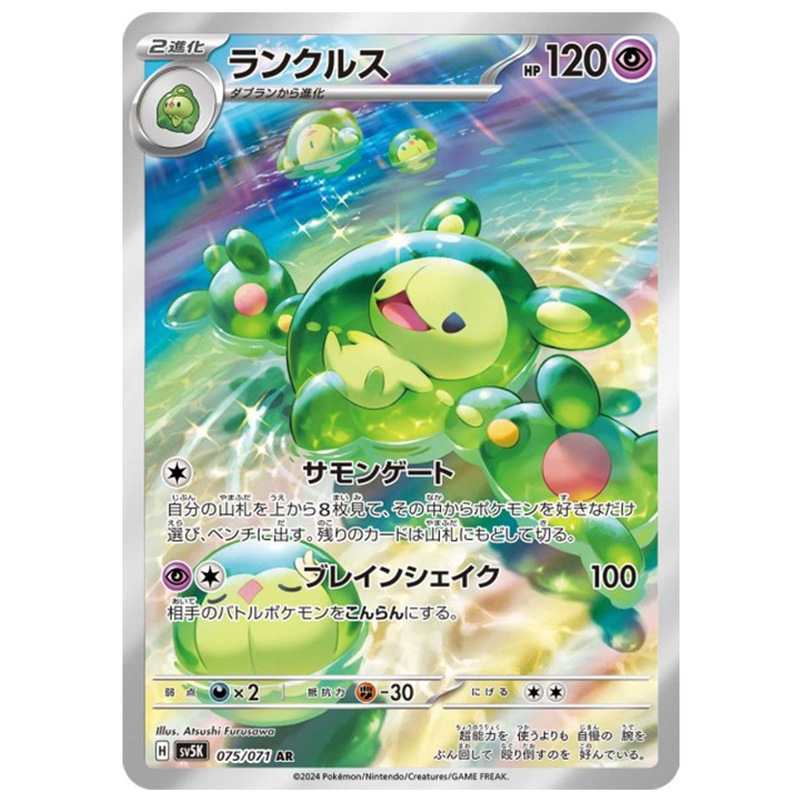 Carte Pokémon symbios 075/071 AR sv5K Wild Force