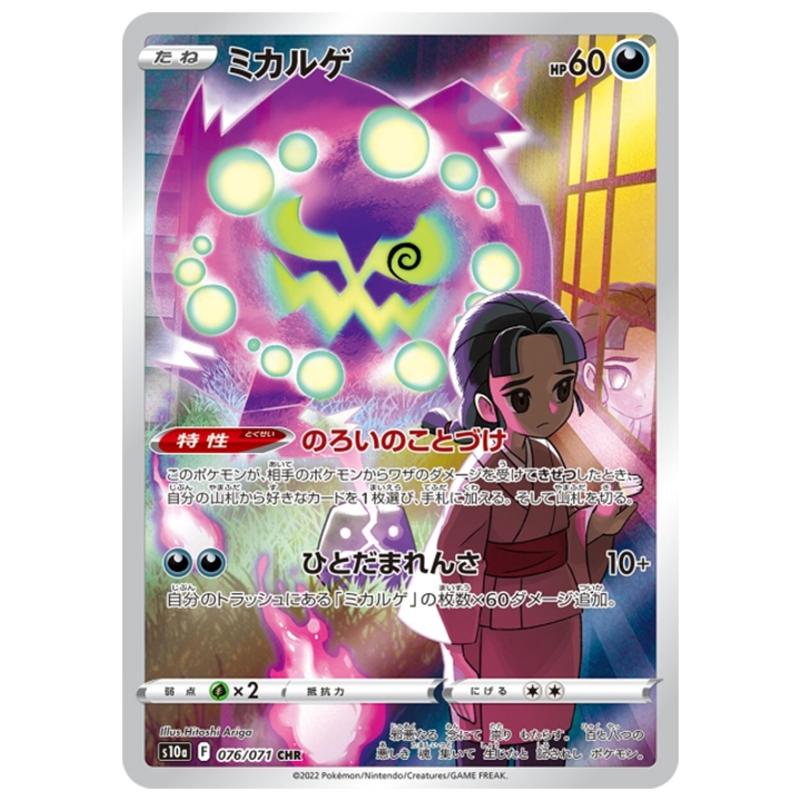 Carte Pokémon Spiritomb 076/067 CHR s9a Battle Region