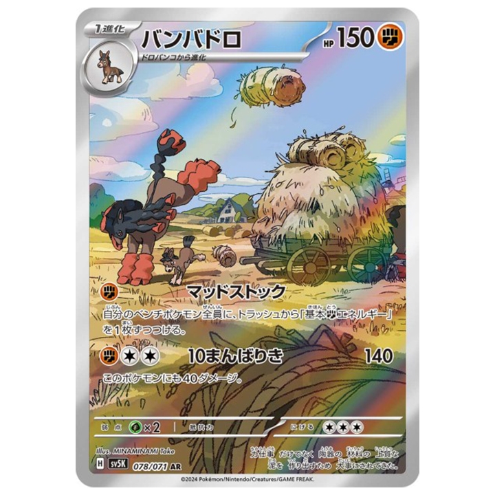 Carte Pokémon Bourrinos 078/071 AR sv5K Wild Force
