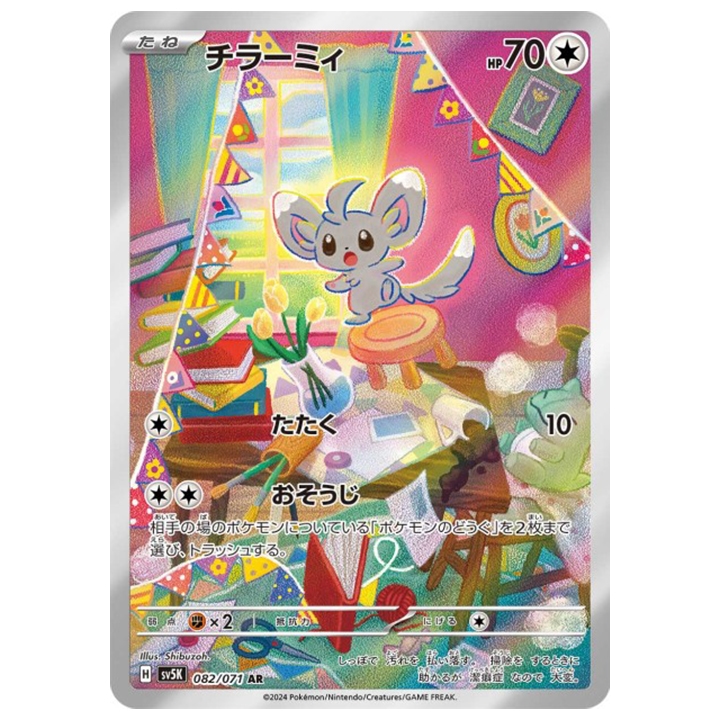 Carte Pokémon chinchidou 082/071 AR sv5K Wild Force