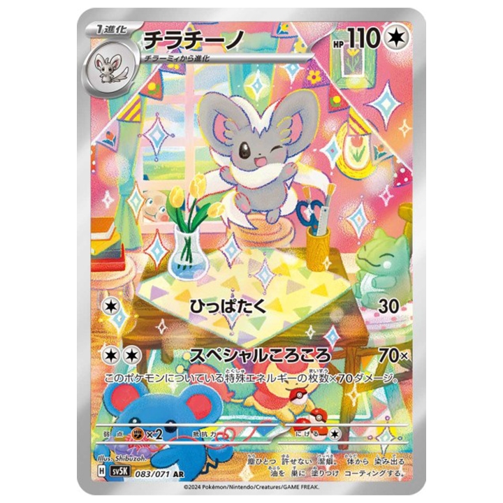Carte Pokémon Pashmilla 083/071 AR sv5K Wild Force
