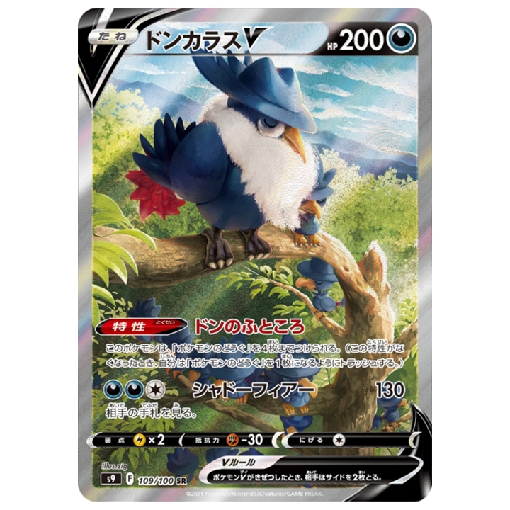 CArte Pokémon Corboss V 109/100 SR alternative japonaise s9 Brilliant Stars
